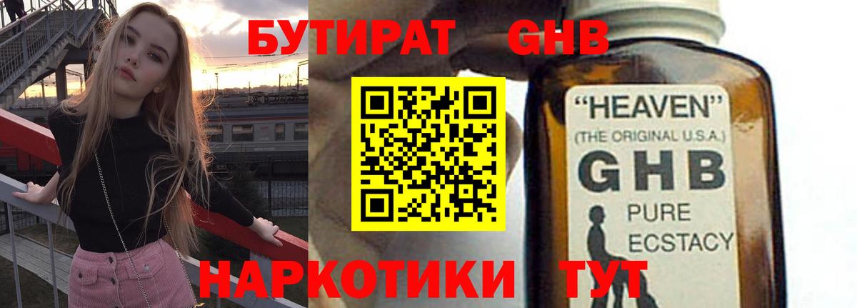 Выборг  Бутират GHB  Вход с VPN 