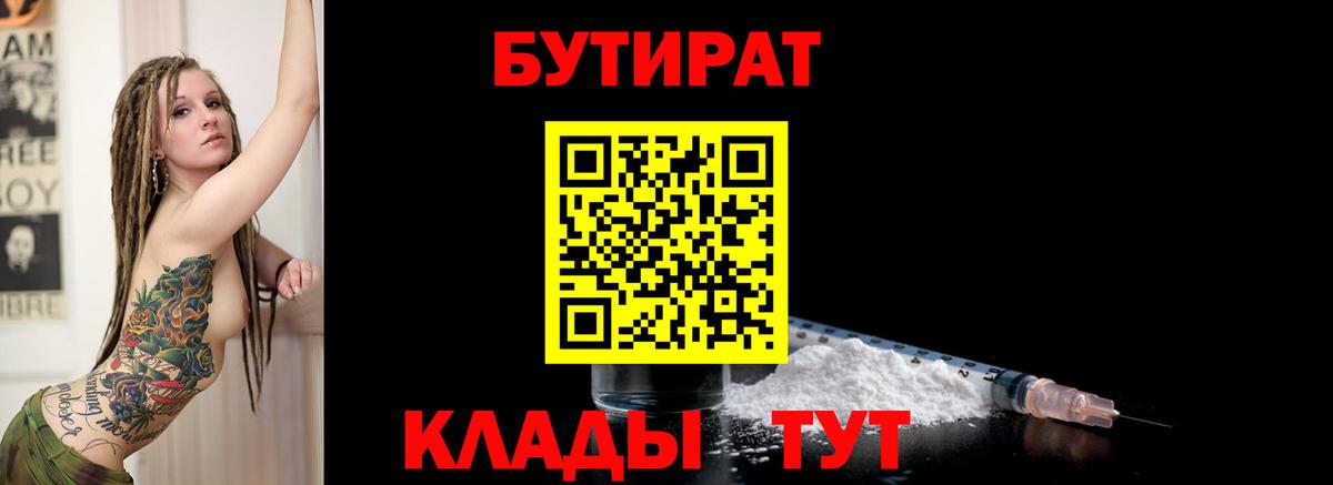 БУТИРАТ BDO Выборг