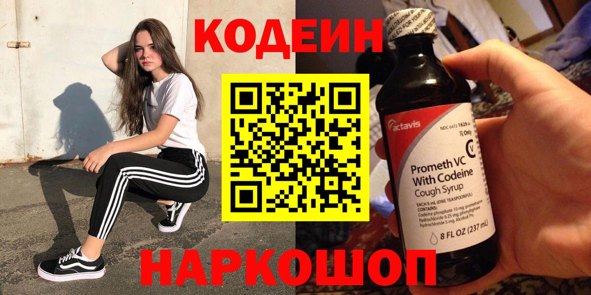 Кодеиновый сироп Lean напиток Lean (лин) Выборг